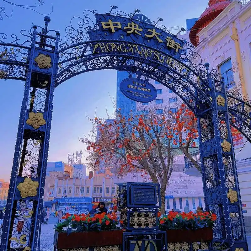 The ornate iron gate of Zhongyang Street, Harbin's historic promenade